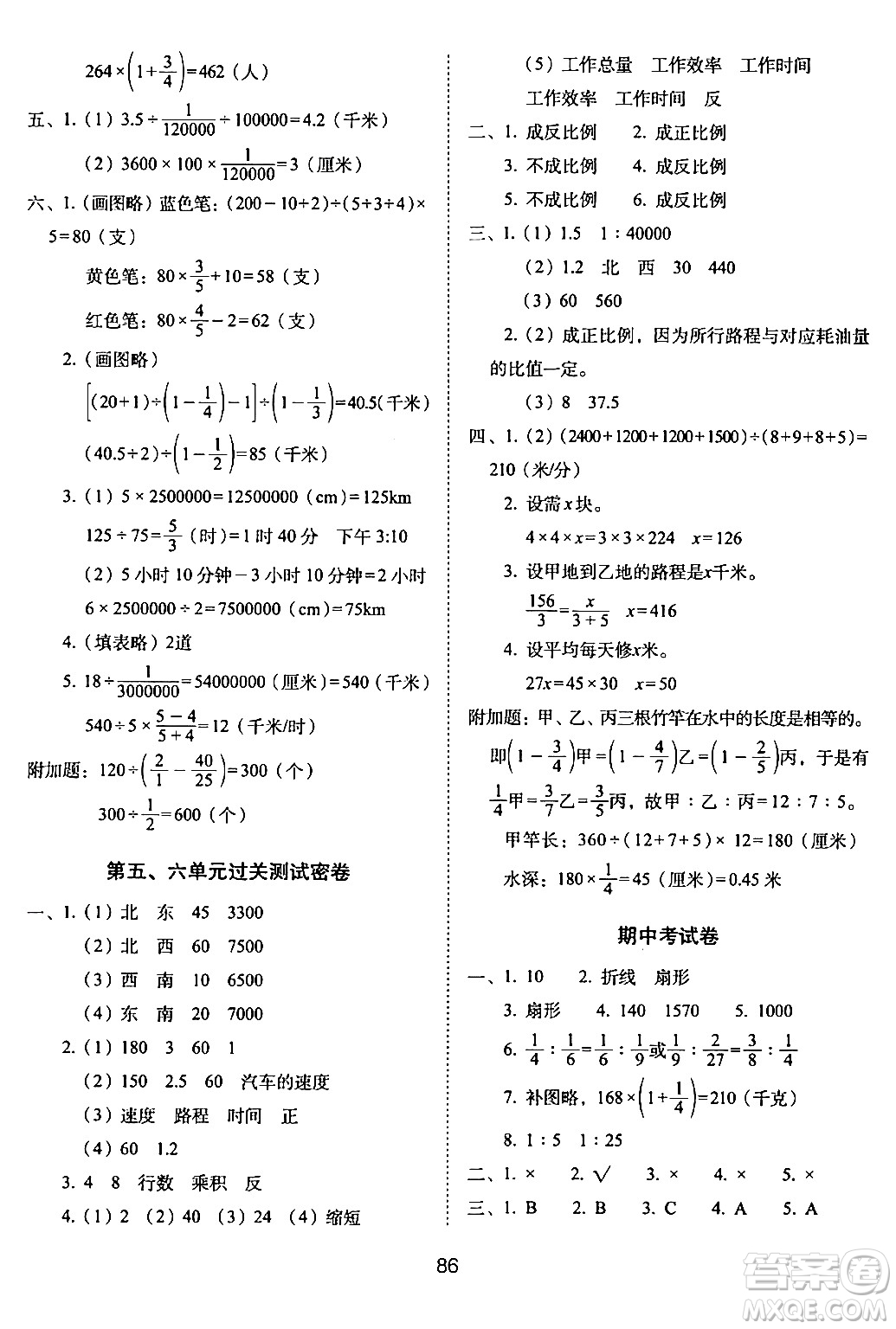 長春出版社2024年春期末沖刺100分完全試卷六年級(jí)數(shù)學(xué)下冊(cè)蘇教版答案