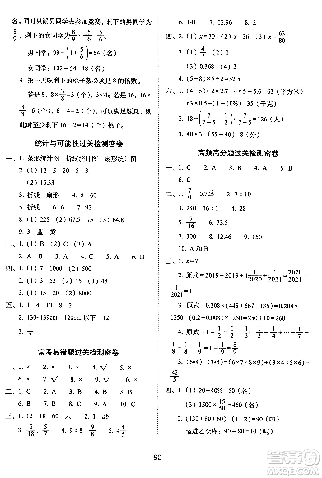 長春出版社2024年春期末沖刺100分完全試卷六年級(jí)數(shù)學(xué)下冊(cè)蘇教版答案