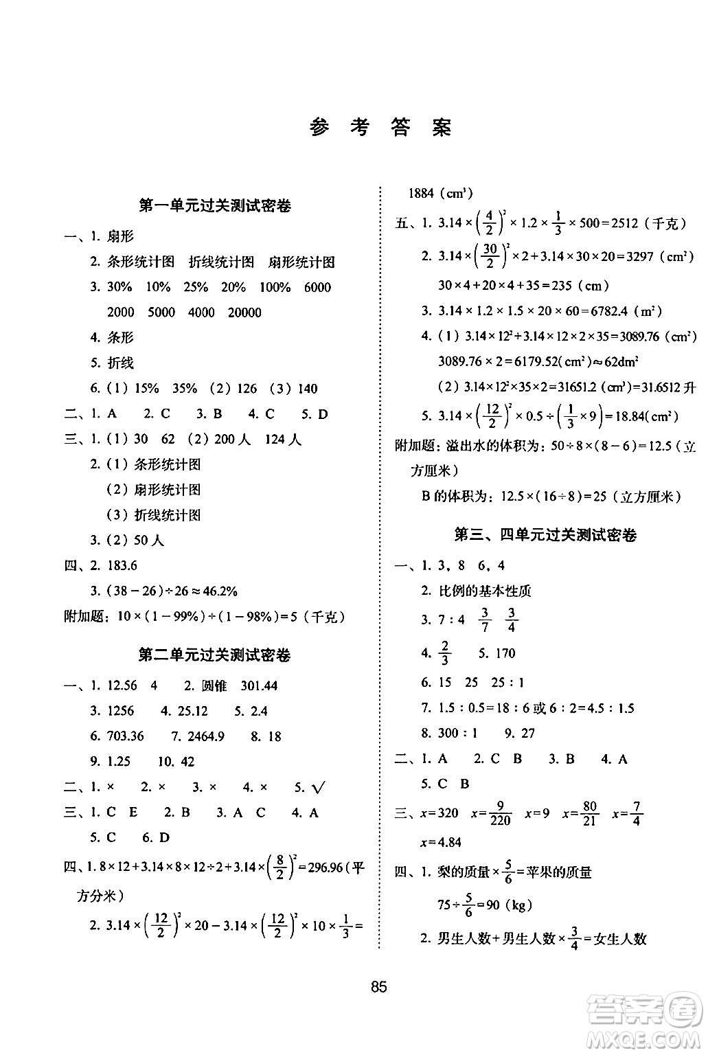 長春出版社2024年春期末沖刺100分完全試卷六年級(jí)數(shù)學(xué)下冊(cè)蘇教版答案