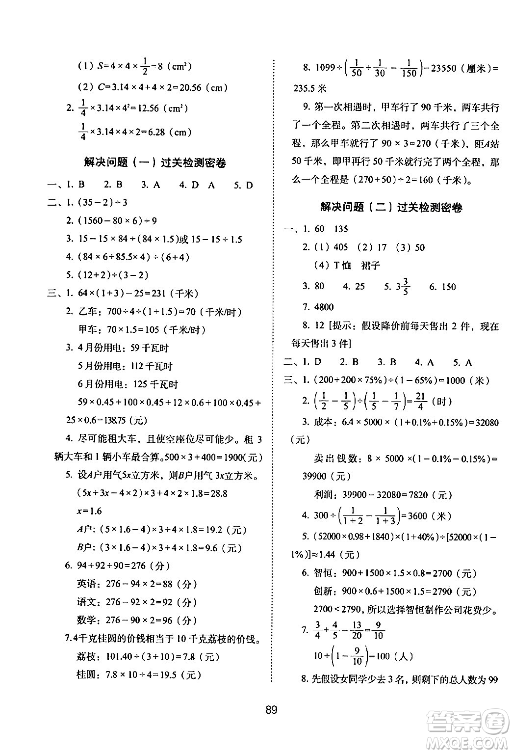 長春出版社2024年春期末沖刺100分完全試卷六年級(jí)數(shù)學(xué)下冊(cè)蘇教版答案