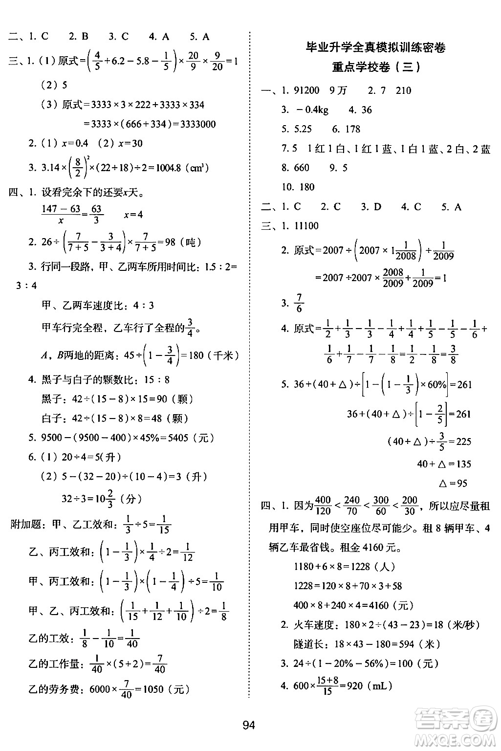 長春出版社2024年春期末沖刺100分完全試卷六年級(jí)數(shù)學(xué)下冊(cè)蘇教版答案