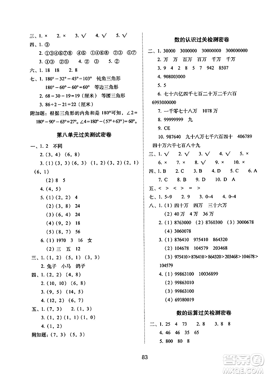 長春出版社2024年春期末沖刺100分完全試卷四年級數(shù)學下冊蘇教版答案