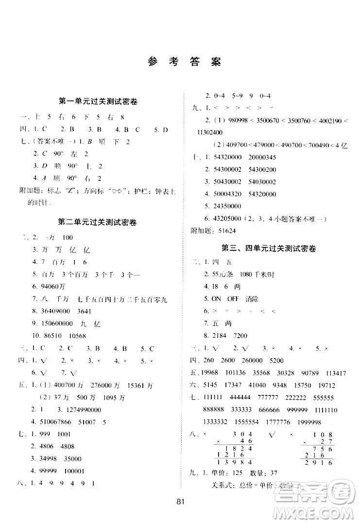 長春出版社2024年春期末沖刺100分完全試卷四年級數(shù)學下冊蘇教版答案