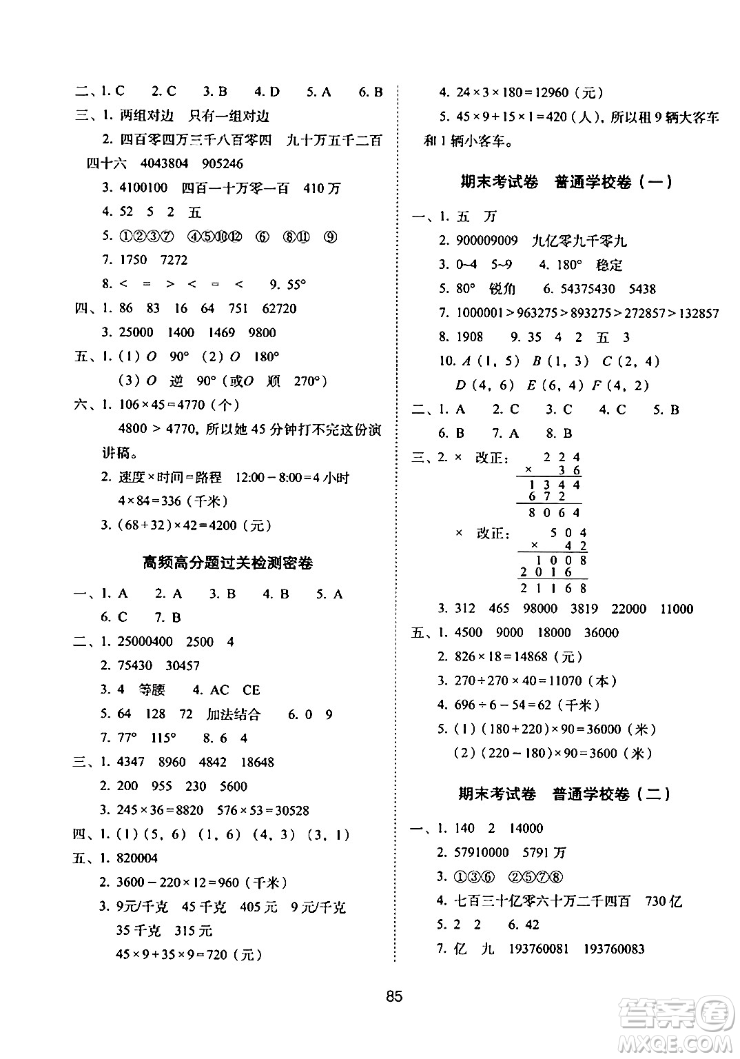 長春出版社2024年春期末沖刺100分完全試卷四年級數(shù)學下冊蘇教版答案