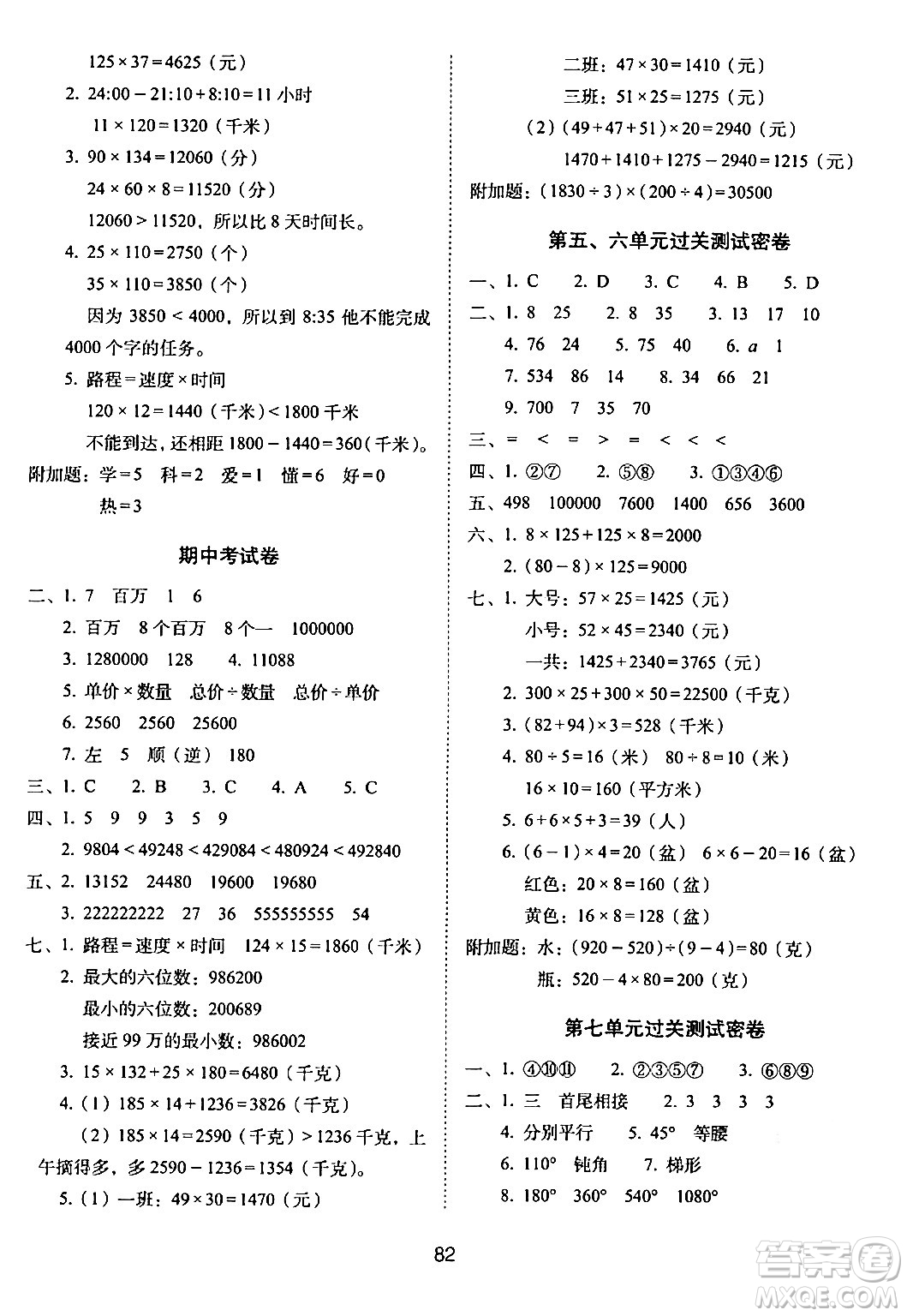 長春出版社2024年春期末沖刺100分完全試卷四年級數(shù)學下冊蘇教版答案