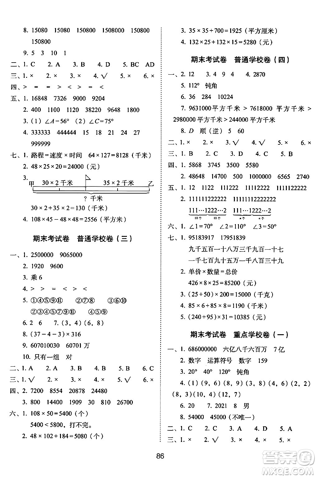 長春出版社2024年春期末沖刺100分完全試卷四年級數(shù)學下冊蘇教版答案