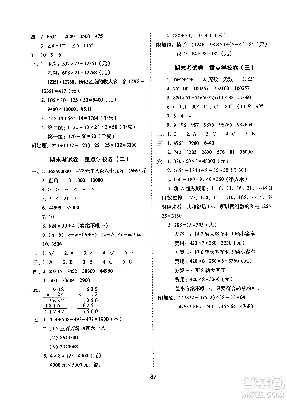 長春出版社2024年春期末沖刺100分完全試卷四年級數(shù)學下冊蘇教版答案