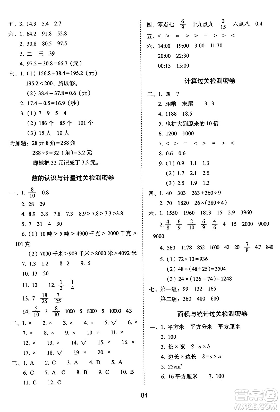 長(zhǎng)春出版社2024年春期末沖刺100分完全試卷三年級(jí)數(shù)學(xué)下冊(cè)蘇教版答案