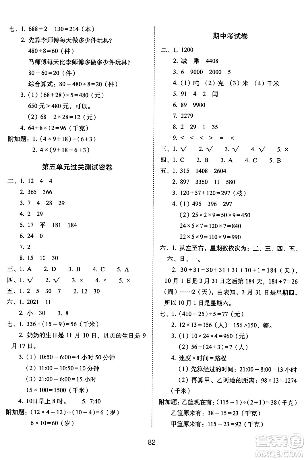 長(zhǎng)春出版社2024年春期末沖刺100分完全試卷三年級(jí)數(shù)學(xué)下冊(cè)蘇教版答案