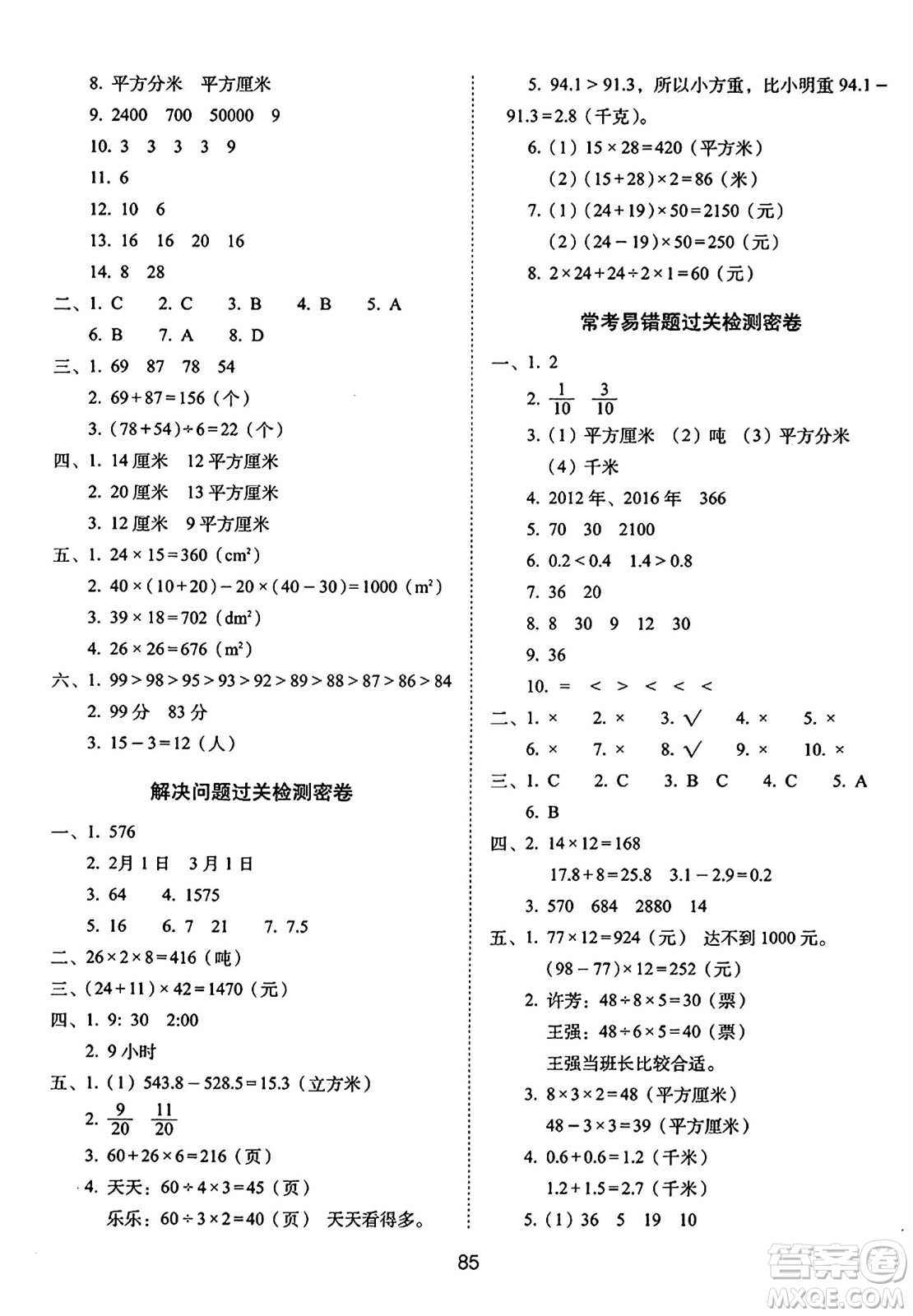 長(zhǎng)春出版社2024年春期末沖刺100分完全試卷三年級(jí)數(shù)學(xué)下冊(cè)蘇教版答案