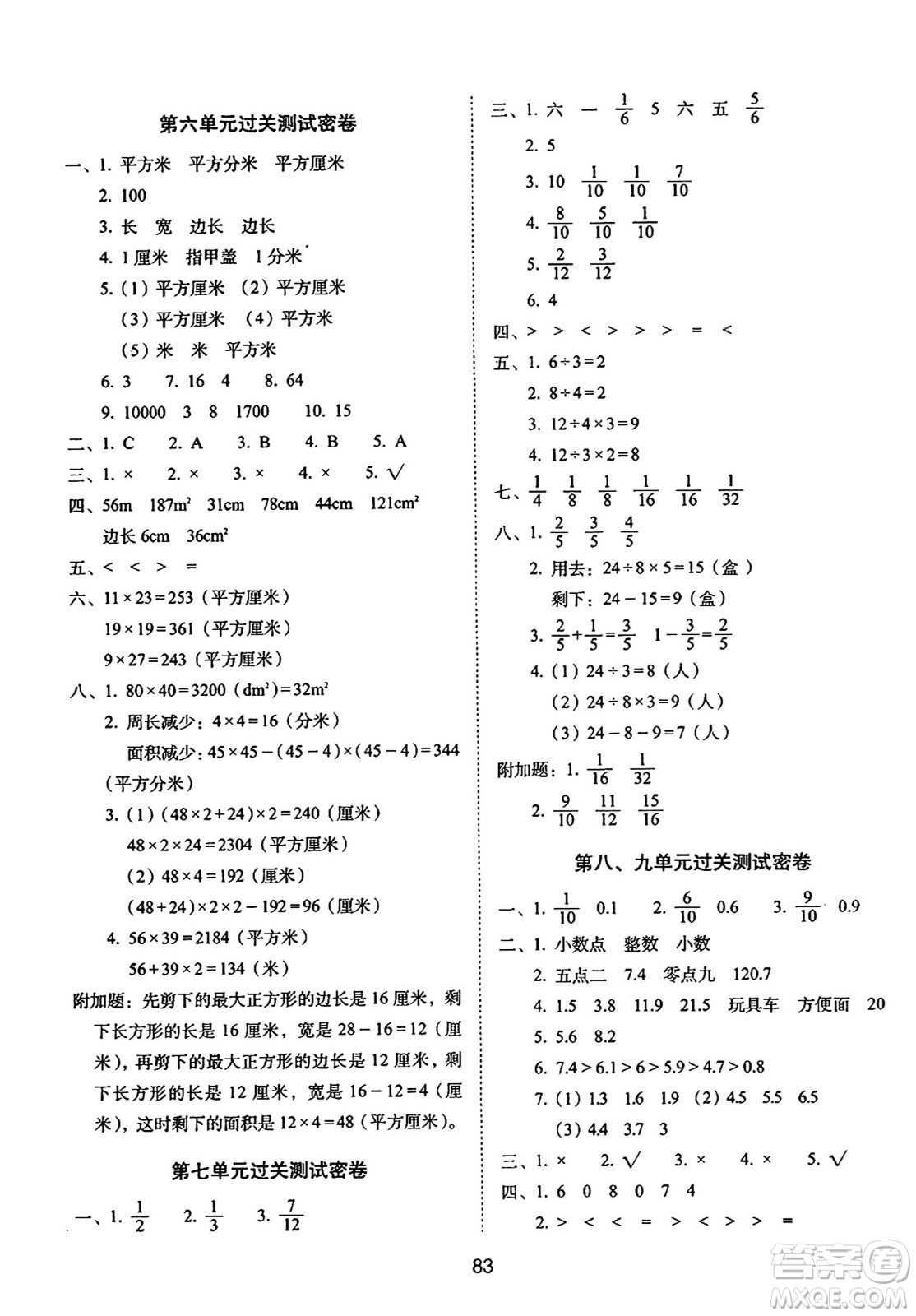 長(zhǎng)春出版社2024年春期末沖刺100分完全試卷三年級(jí)數(shù)學(xué)下冊(cè)蘇教版答案