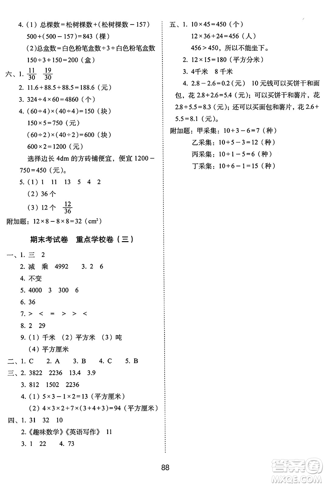 長(zhǎng)春出版社2024年春期末沖刺100分完全試卷三年級(jí)數(shù)學(xué)下冊(cè)蘇教版答案