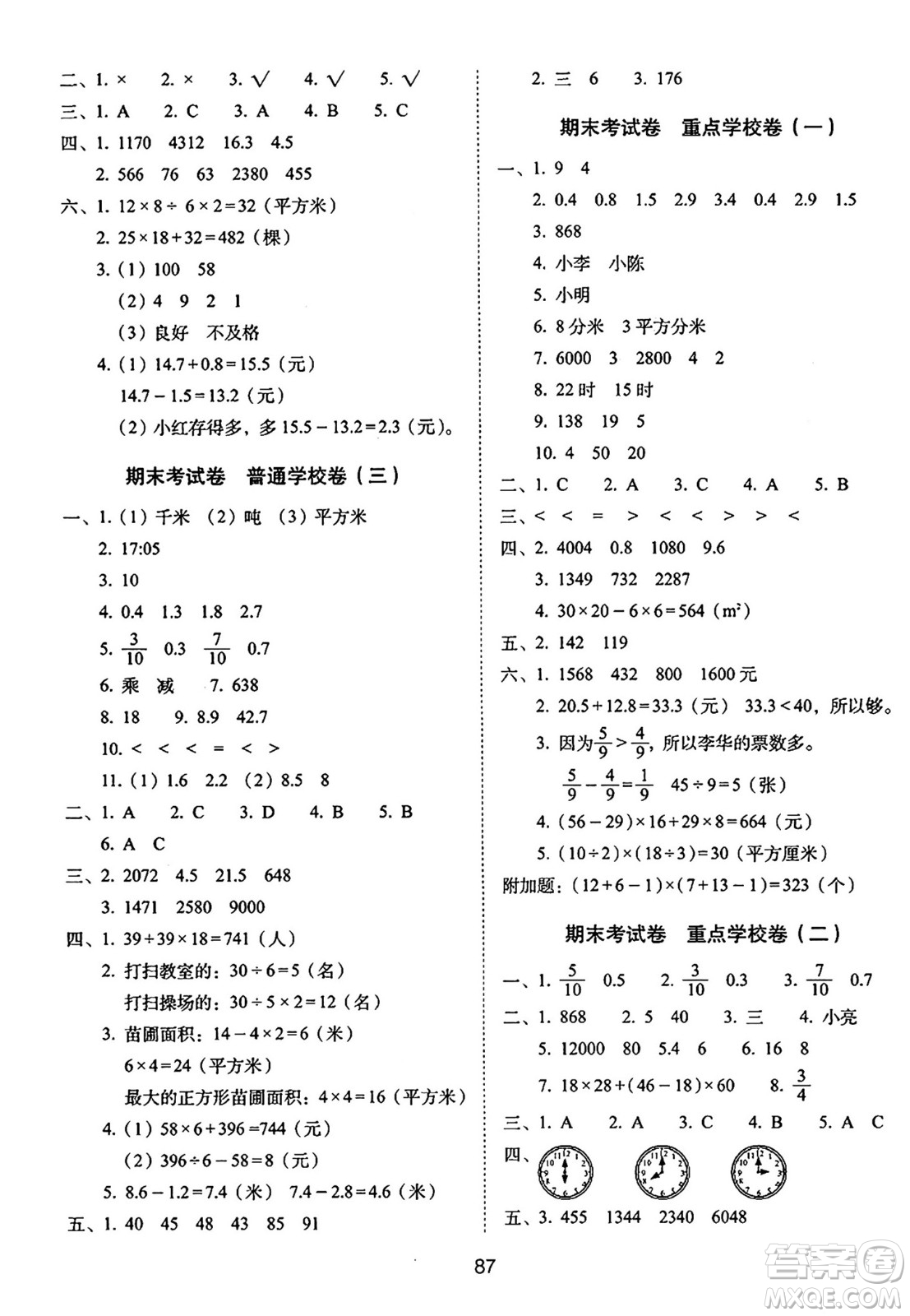 長(zhǎng)春出版社2024年春期末沖刺100分完全試卷三年級(jí)數(shù)學(xué)下冊(cè)蘇教版答案