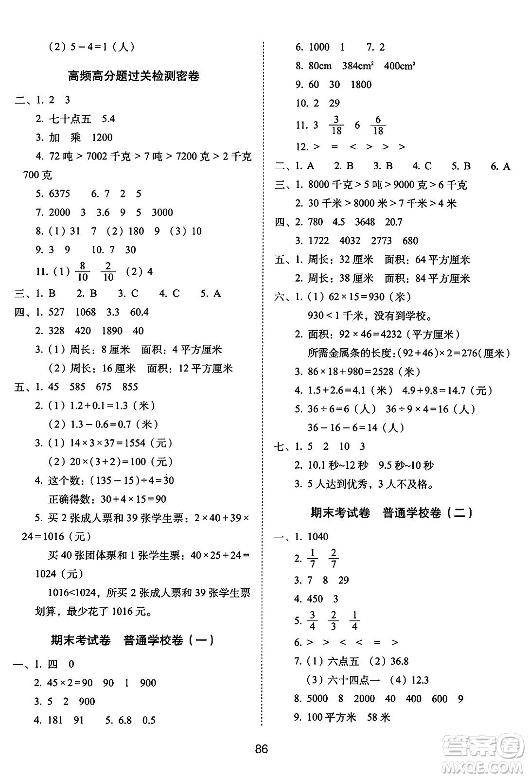 長(zhǎng)春出版社2024年春期末沖刺100分完全試卷三年級(jí)數(shù)學(xué)下冊(cè)蘇教版答案