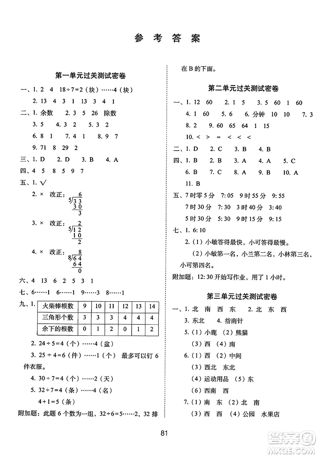 長春出版社2024年春期末沖刺100分完全試卷二年級數(shù)學(xué)下冊蘇教版答案