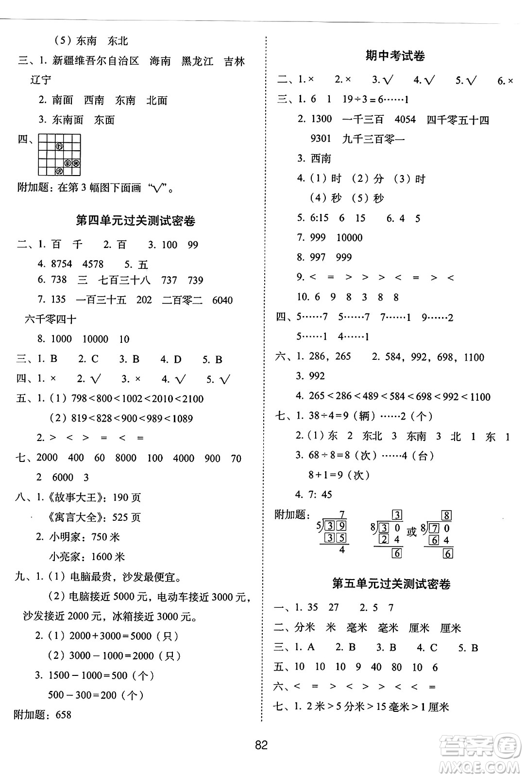 長春出版社2024年春期末沖刺100分完全試卷二年級數(shù)學(xué)下冊蘇教版答案