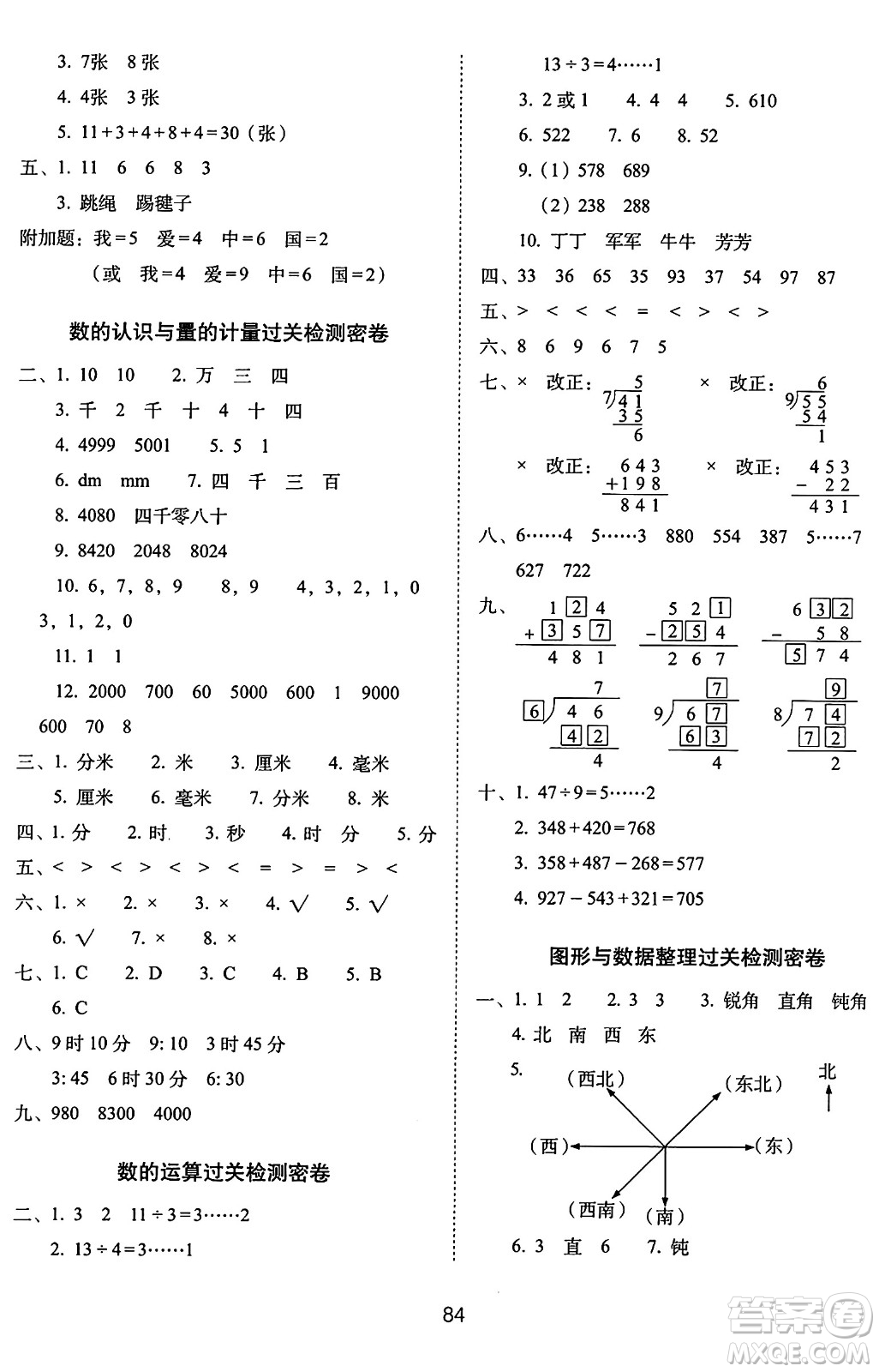 長春出版社2024年春期末沖刺100分完全試卷二年級數(shù)學(xué)下冊蘇教版答案