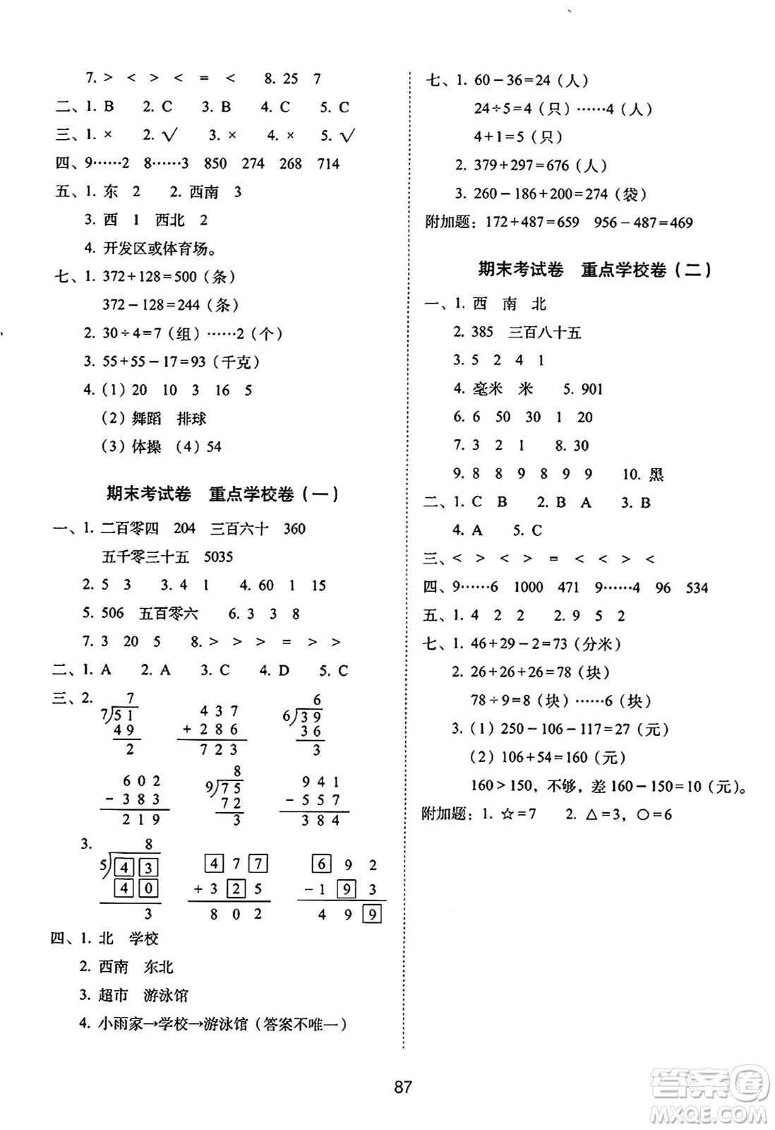 長春出版社2024年春期末沖刺100分完全試卷二年級數(shù)學(xué)下冊蘇教版答案