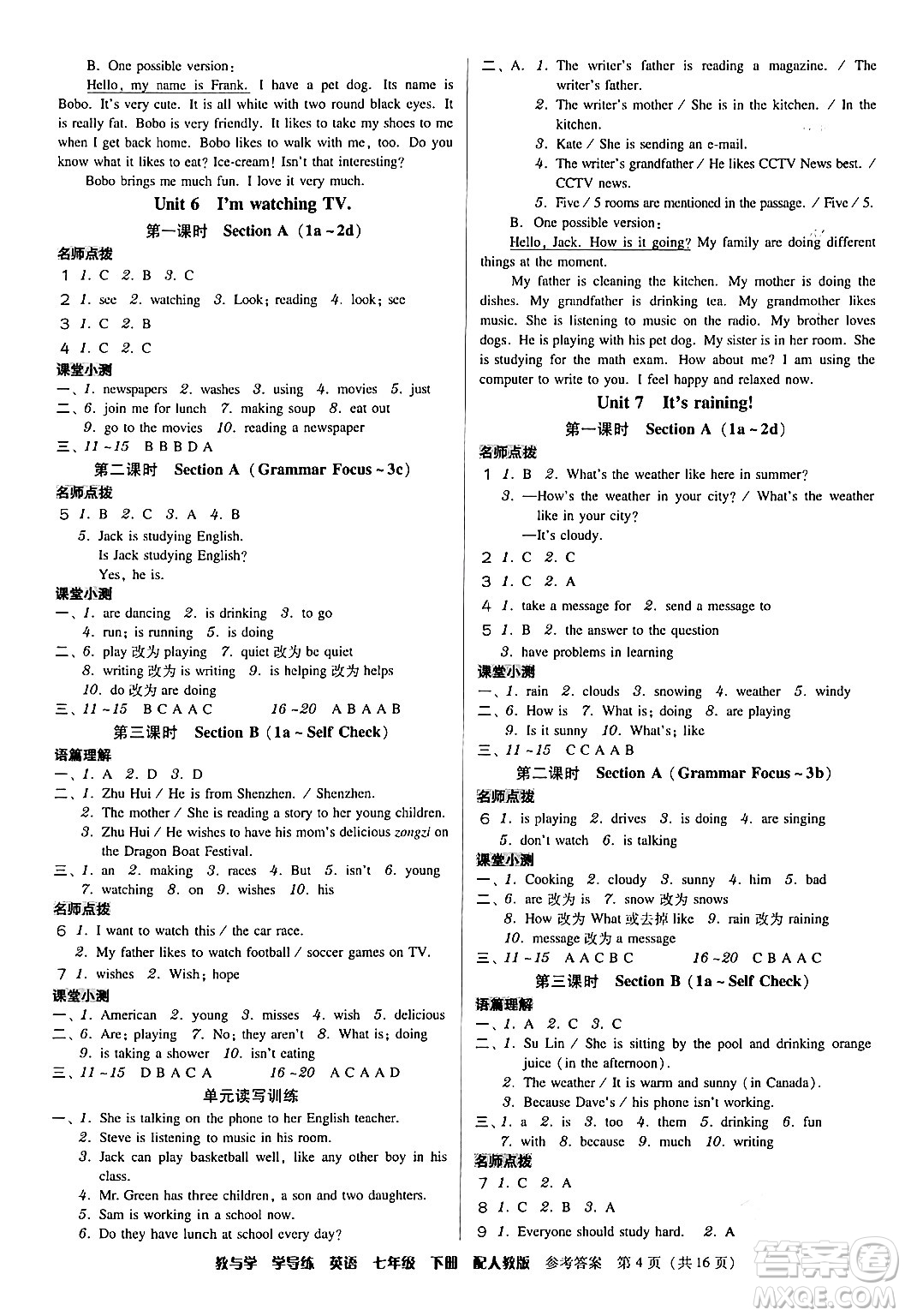 安徽人民出版社2024年春教與學(xué)學(xué)導(dǎo)練七年級(jí)英語(yǔ)下冊(cè)人教版答案