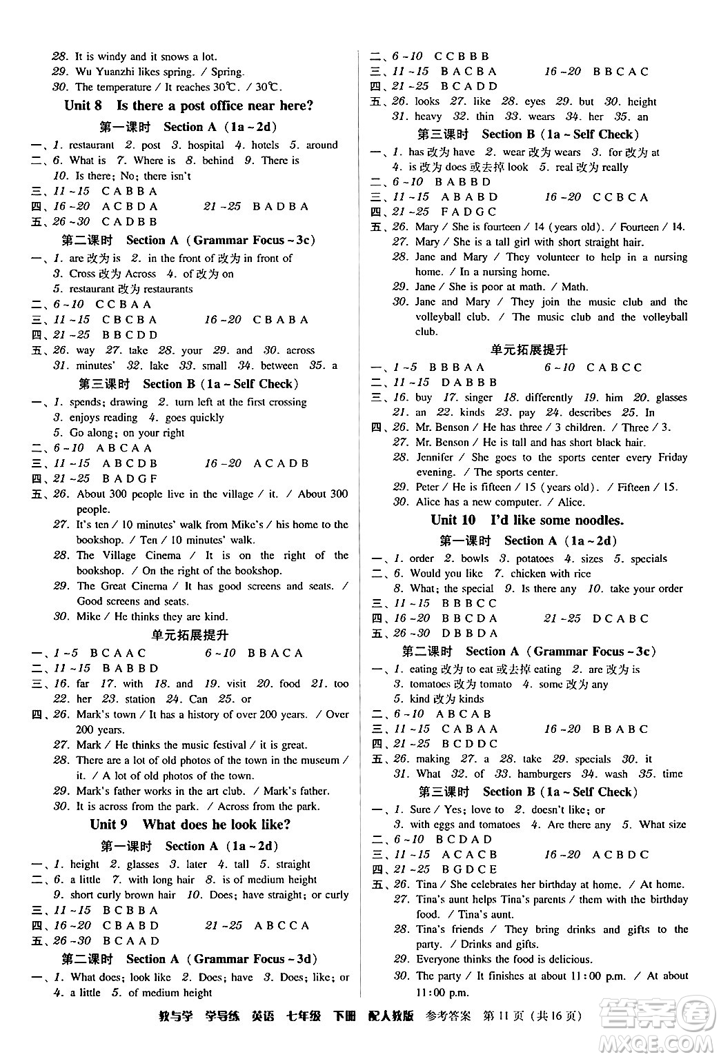 安徽人民出版社2024年春教與學(xué)學(xué)導(dǎo)練七年級(jí)英語(yǔ)下冊(cè)人教版答案