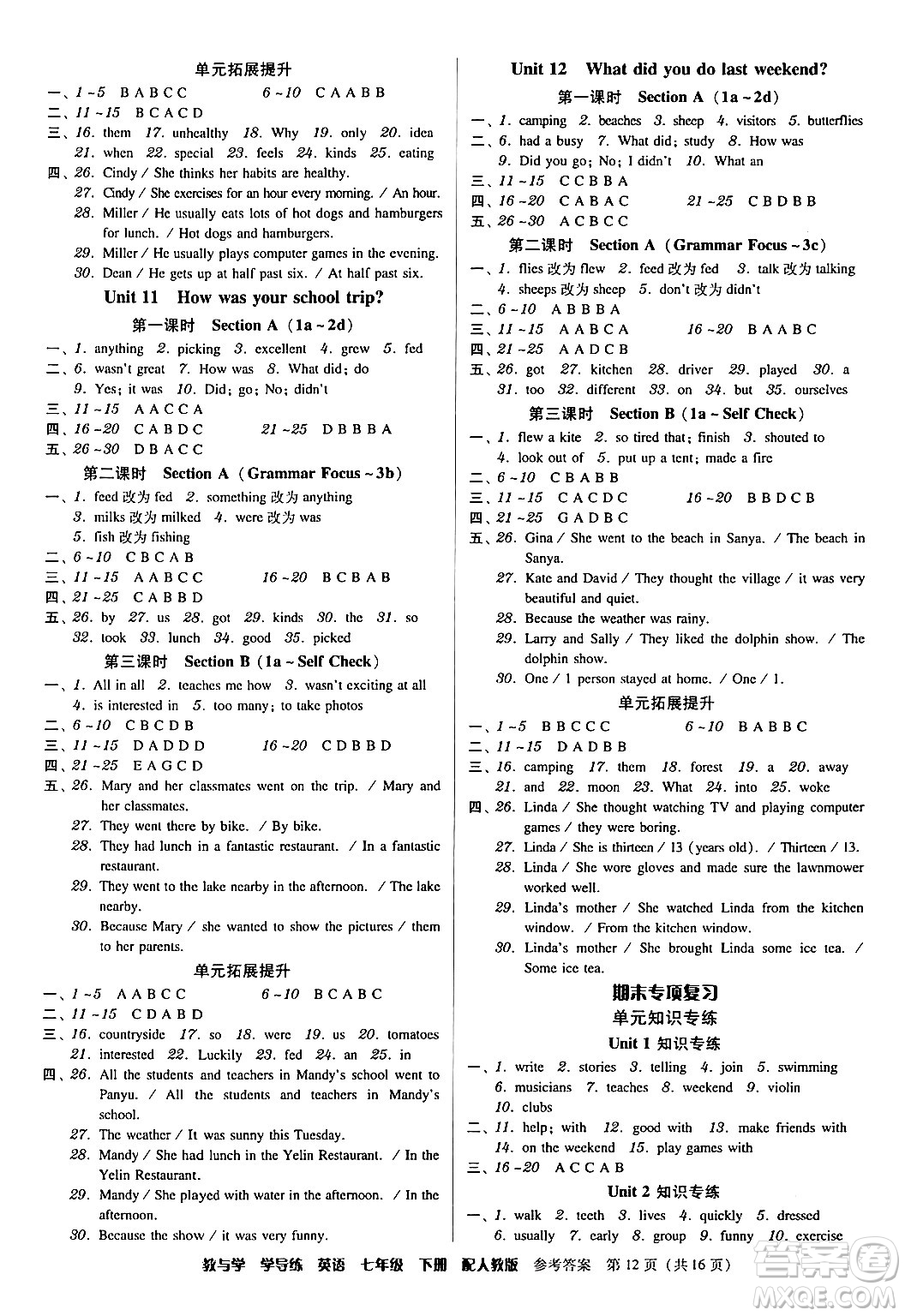 安徽人民出版社2024年春教與學(xué)學(xué)導(dǎo)練七年級(jí)英語(yǔ)下冊(cè)人教版答案