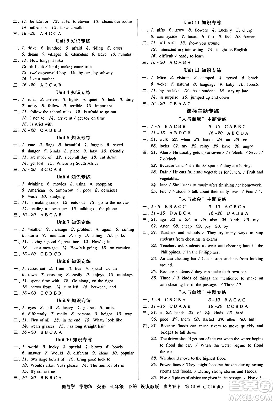 安徽人民出版社2024年春教與學(xué)學(xué)導(dǎo)練七年級(jí)英語(yǔ)下冊(cè)人教版答案