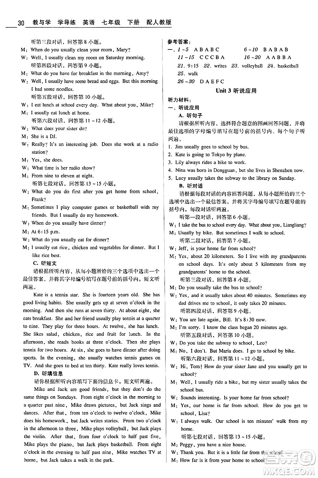 安徽人民出版社2024年春教與學(xué)學(xué)導(dǎo)練七年級(jí)英語(yǔ)下冊(cè)人教版答案