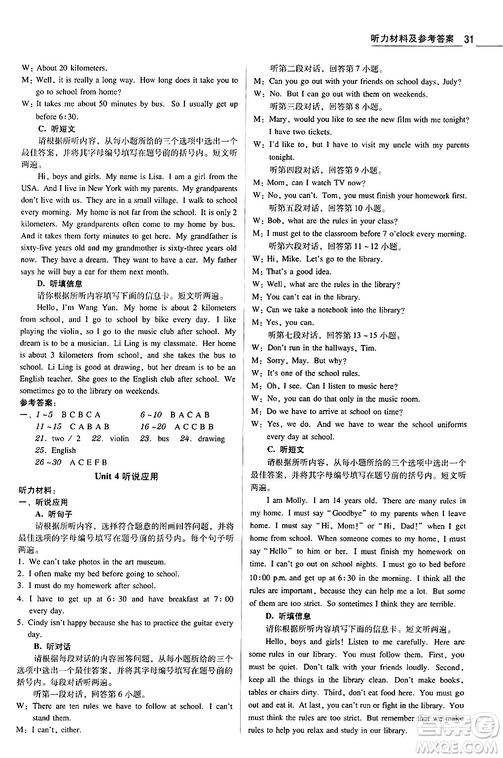 安徽人民出版社2024年春教與學(xué)學(xué)導(dǎo)練七年級(jí)英語(yǔ)下冊(cè)人教版答案