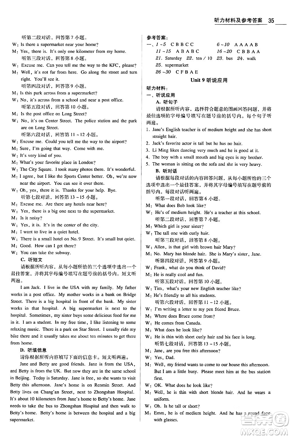 安徽人民出版社2024年春教與學(xué)學(xué)導(dǎo)練七年級(jí)英語(yǔ)下冊(cè)人教版答案