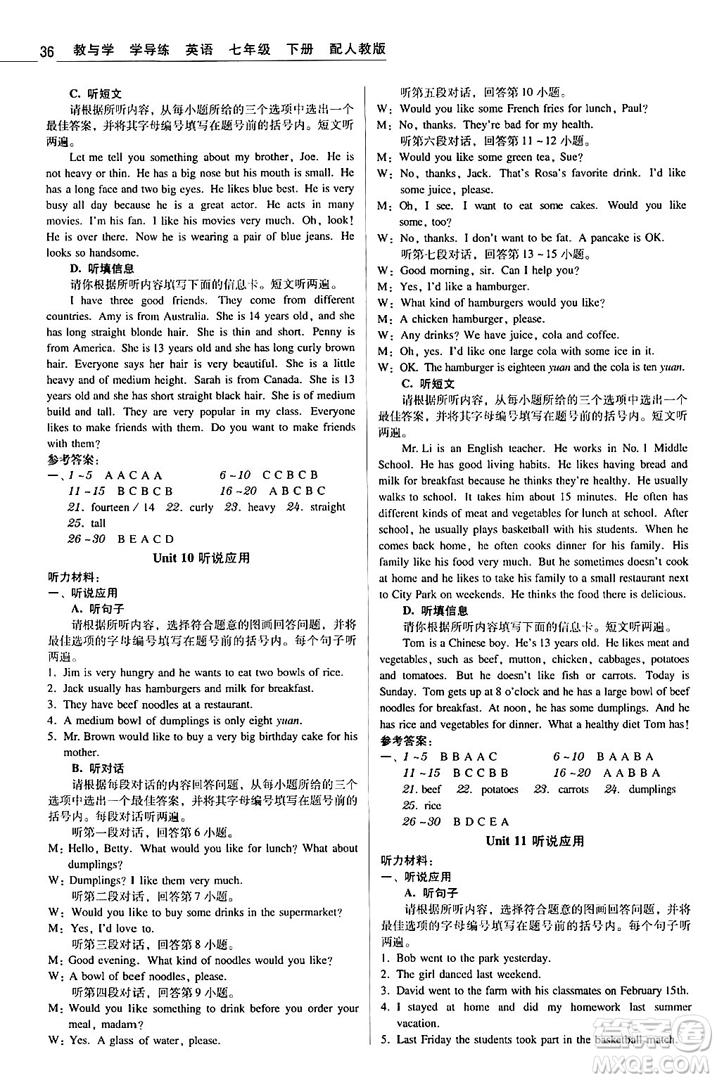 安徽人民出版社2024年春教與學(xué)學(xué)導(dǎo)練七年級(jí)英語(yǔ)下冊(cè)人教版答案