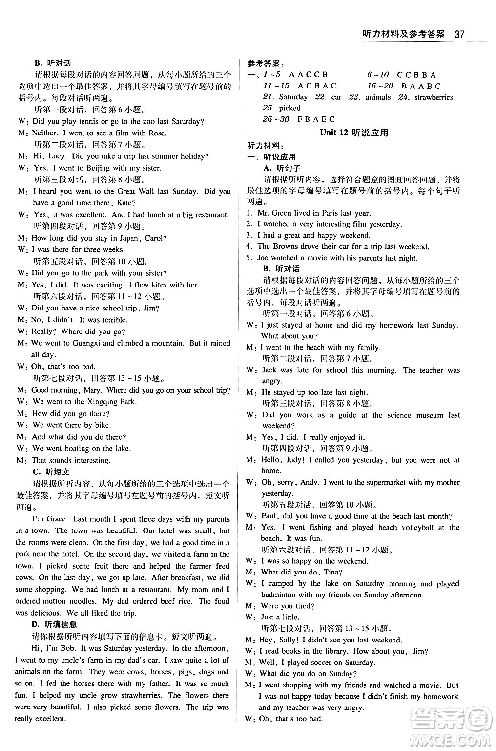 安徽人民出版社2024年春教與學(xué)學(xué)導(dǎo)練七年級(jí)英語(yǔ)下冊(cè)人教版答案