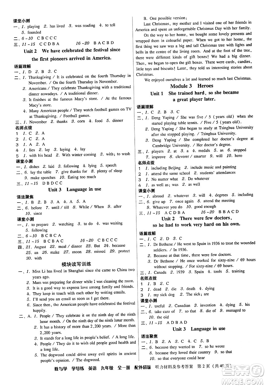 安徽人民出版社2024年春教與學學導練九年級英語下冊外研版答案