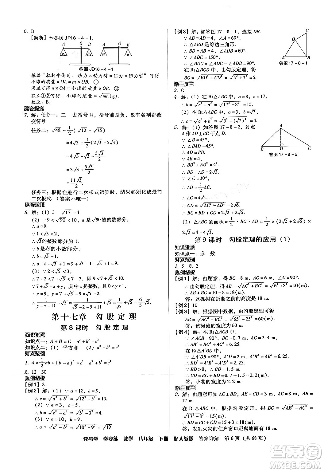 安徽人民出版社2024年春教與學學導練八年級數學下冊人教版答案