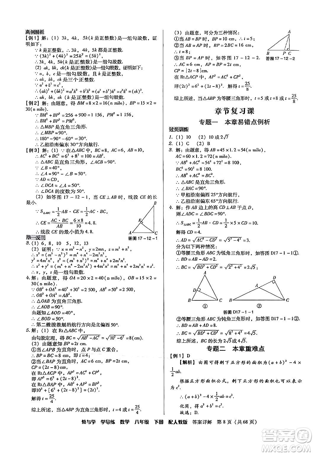 安徽人民出版社2024年春教與學學導練八年級數學下冊人教版答案