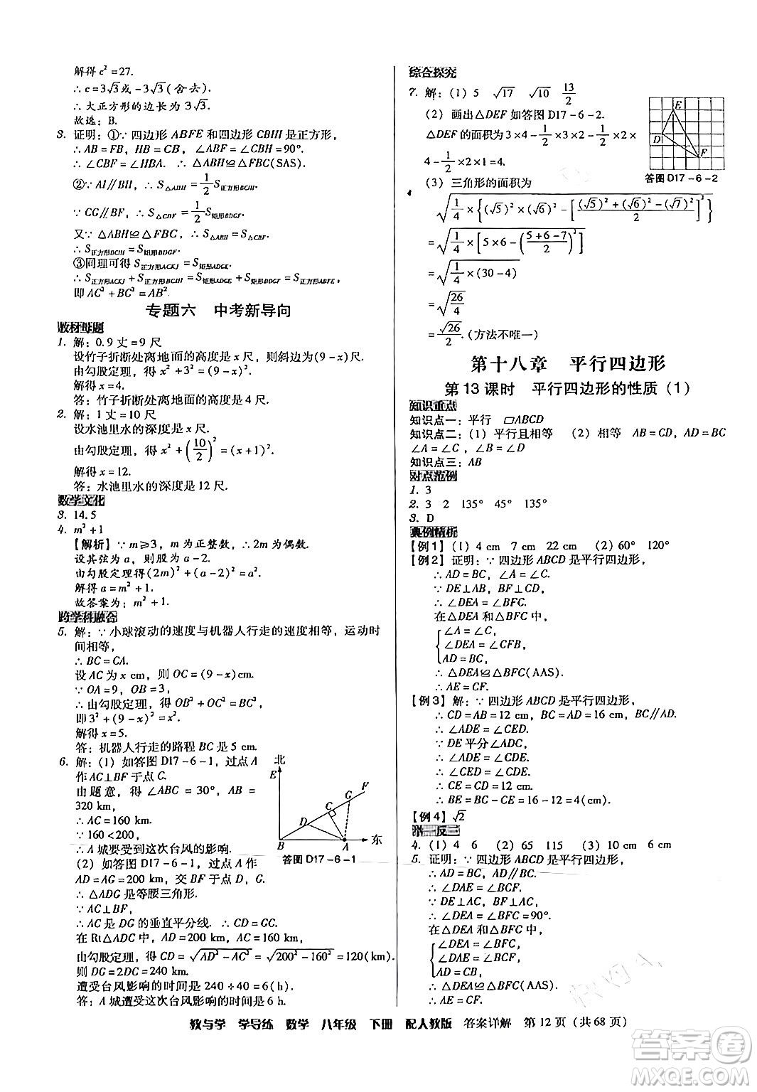 安徽人民出版社2024年春教與學學導練八年級數學下冊人教版答案