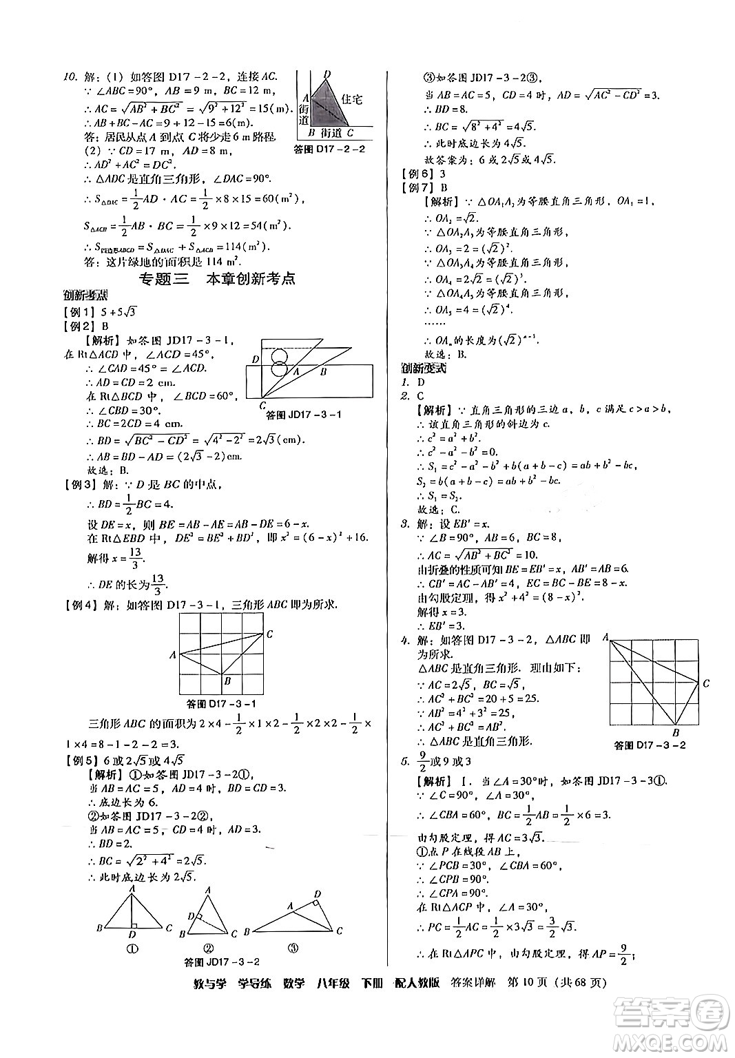 安徽人民出版社2024年春教與學學導練八年級數學下冊人教版答案