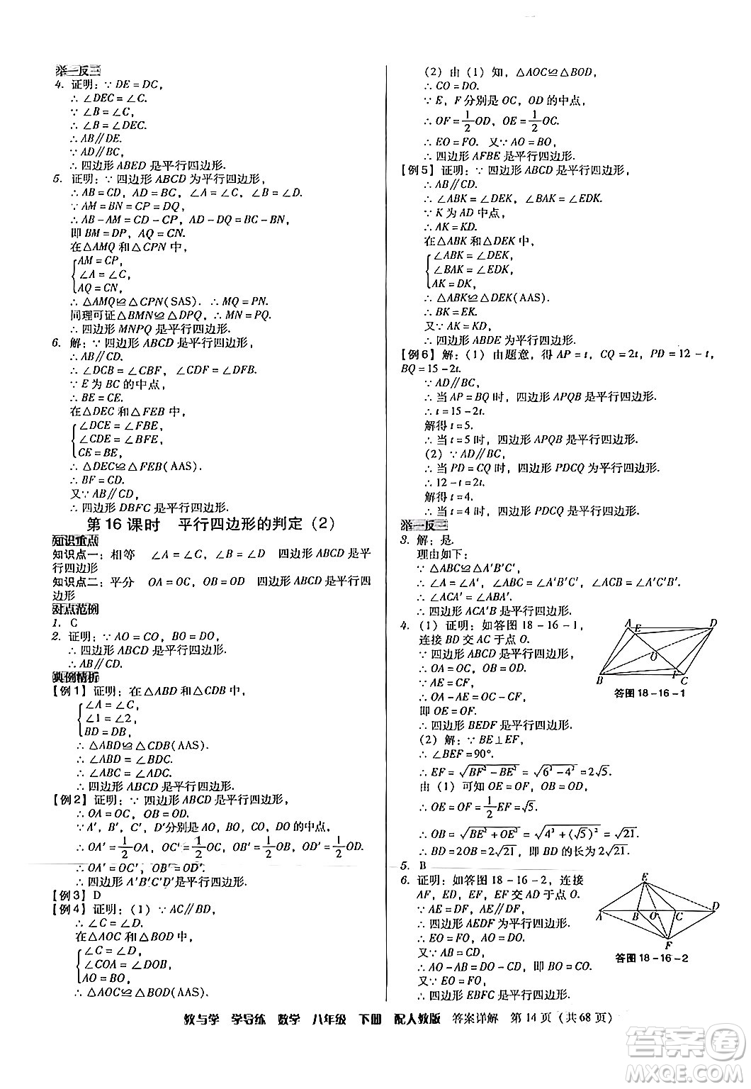 安徽人民出版社2024年春教與學學導練八年級數學下冊人教版答案