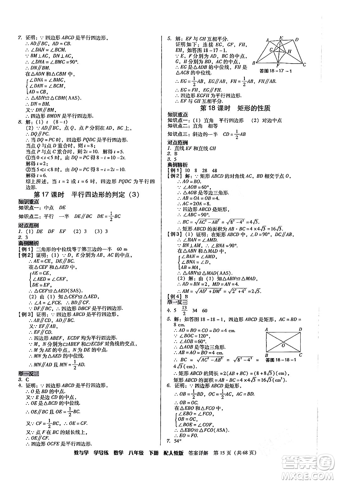 安徽人民出版社2024年春教與學學導練八年級數學下冊人教版答案