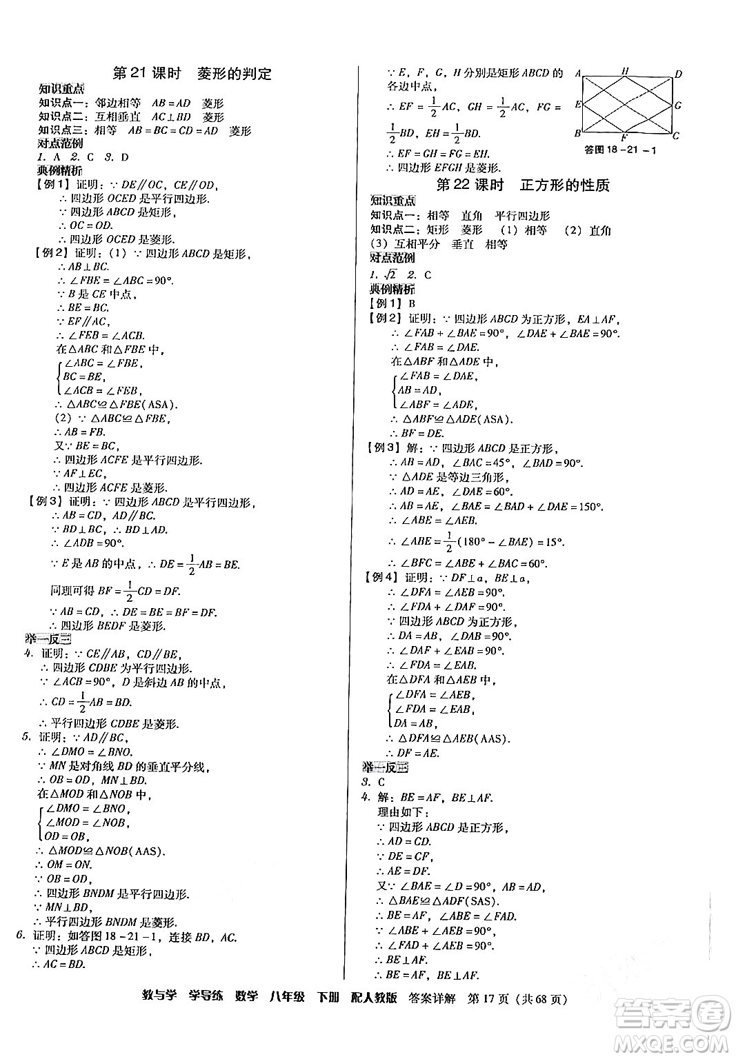 安徽人民出版社2024年春教與學學導練八年級數學下冊人教版答案