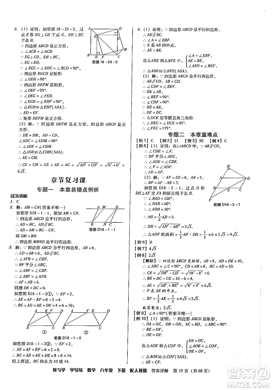 安徽人民出版社2024年春教與學學導練八年級數學下冊人教版答案