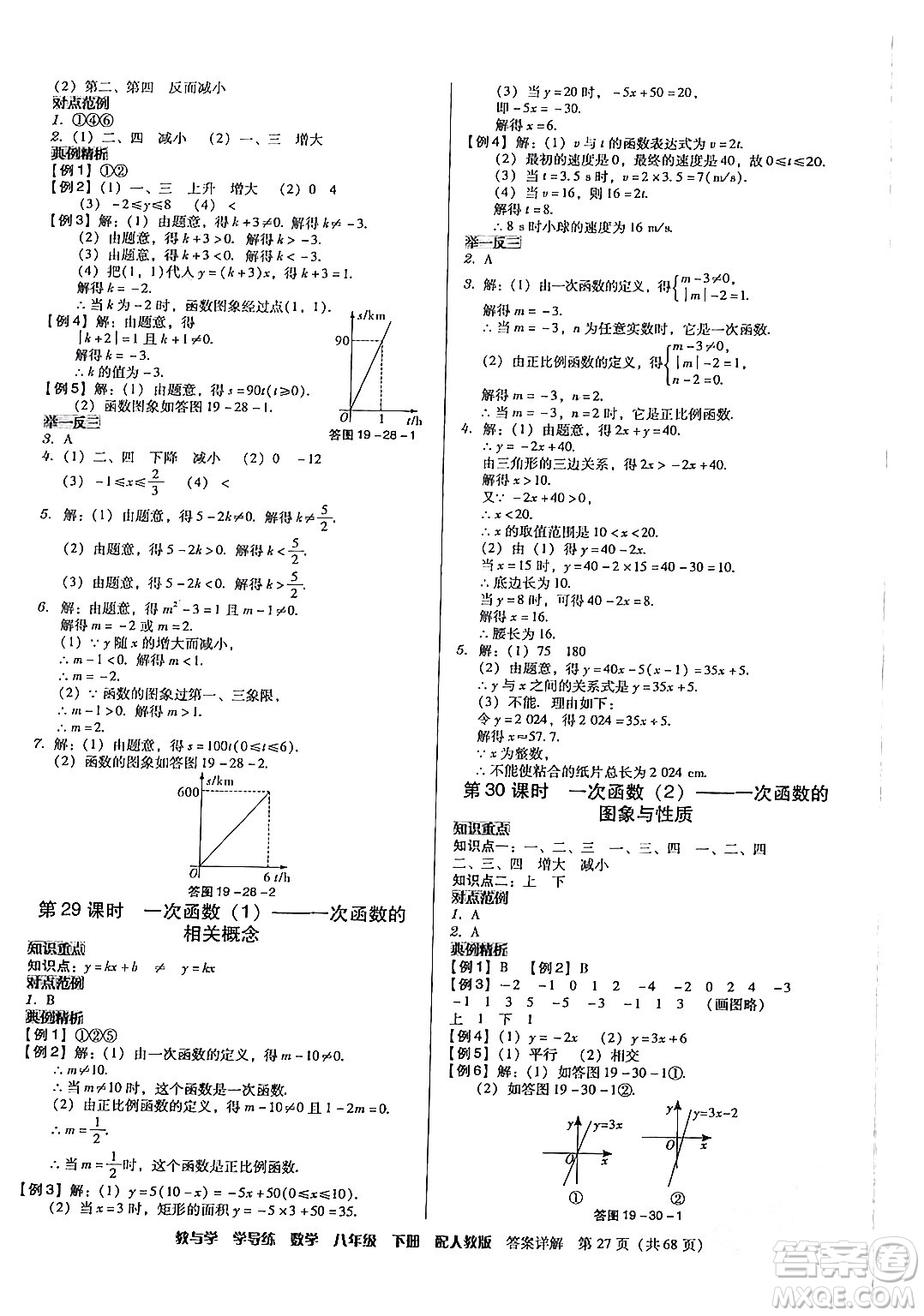 安徽人民出版社2024年春教與學學導練八年級數學下冊人教版答案