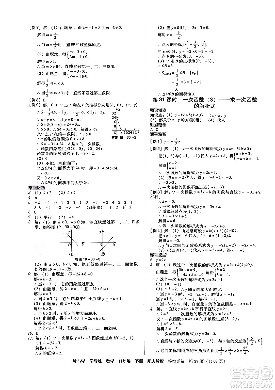 安徽人民出版社2024年春教與學學導練八年級數學下冊人教版答案