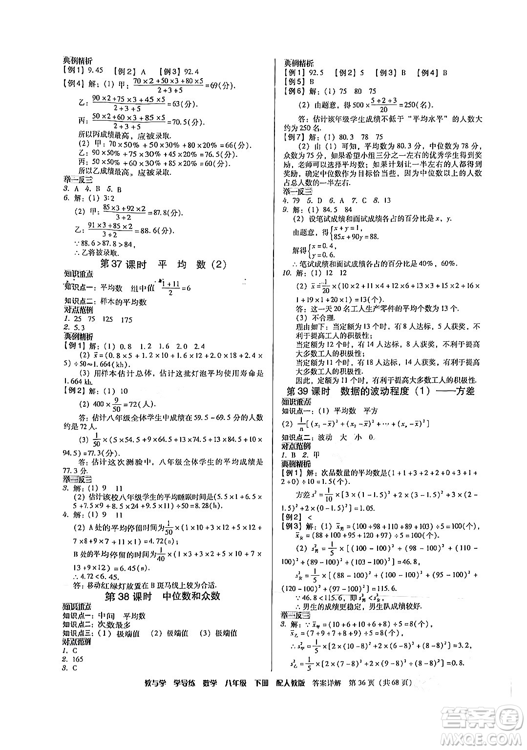 安徽人民出版社2024年春教與學學導練八年級數學下冊人教版答案