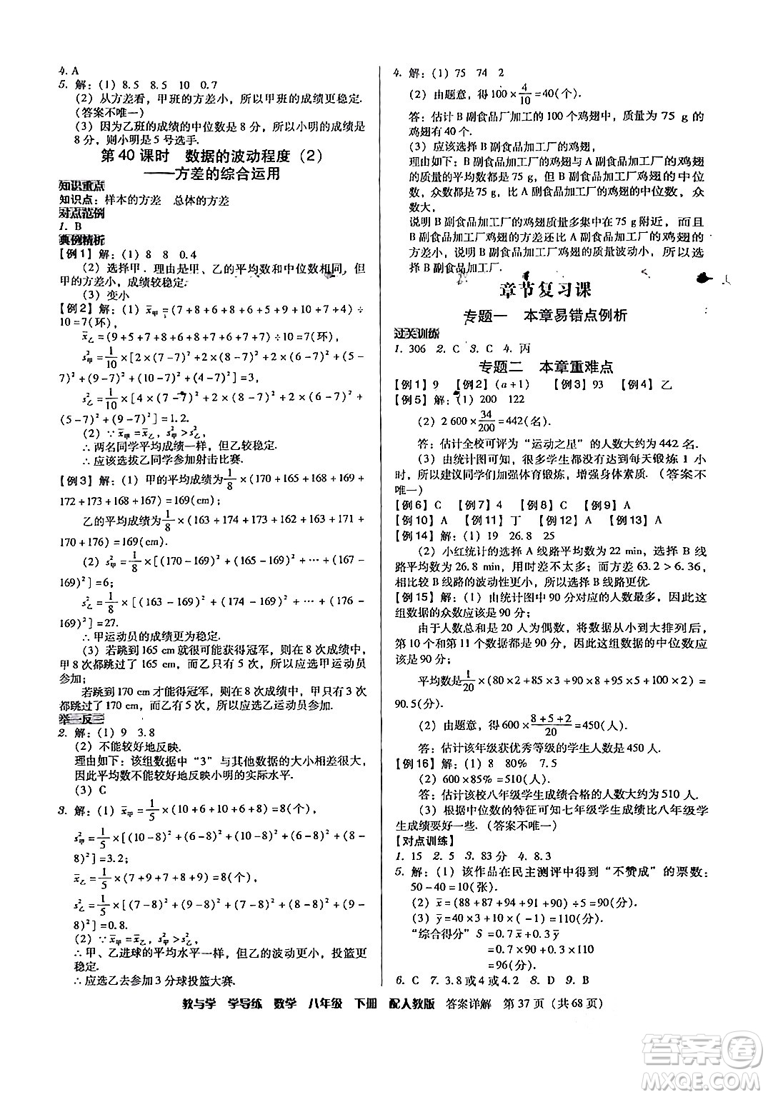 安徽人民出版社2024年春教與學學導練八年級數學下冊人教版答案