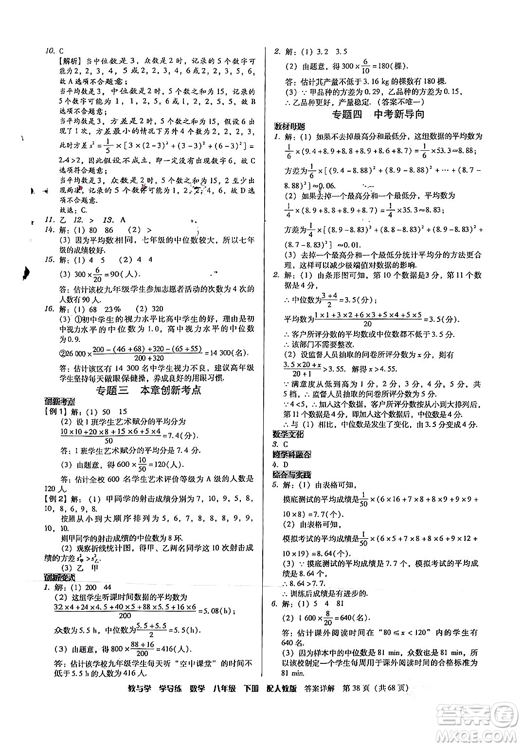 安徽人民出版社2024年春教與學學導練八年級數學下冊人教版答案