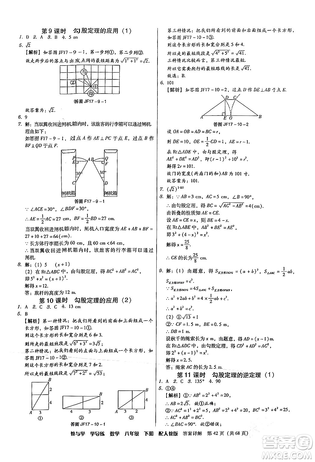 安徽人民出版社2024年春教與學學導練八年級數學下冊人教版答案