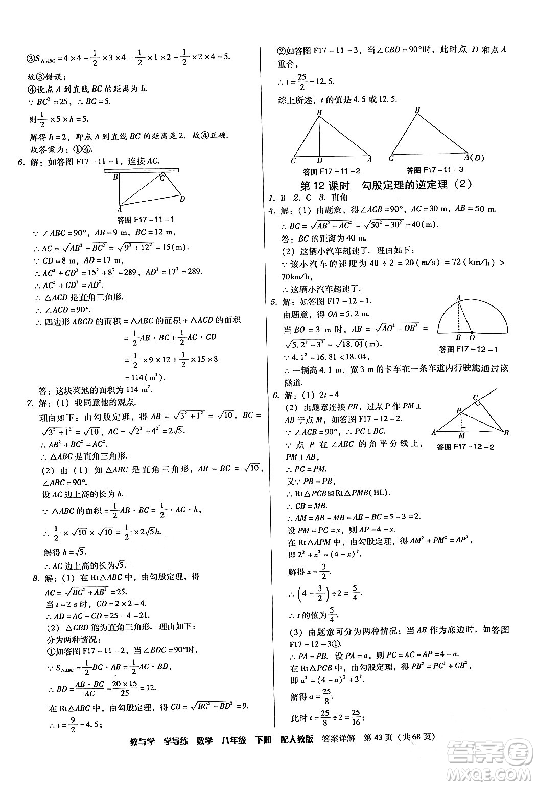 安徽人民出版社2024年春教與學學導練八年級數學下冊人教版答案