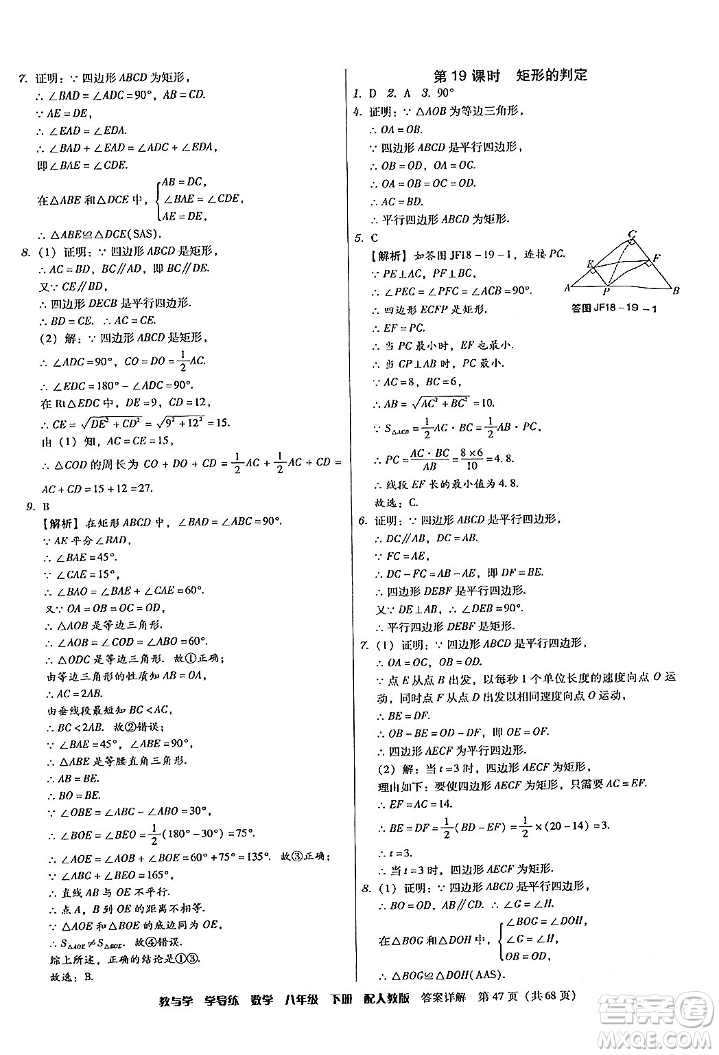 安徽人民出版社2024年春教與學學導練八年級數學下冊人教版答案