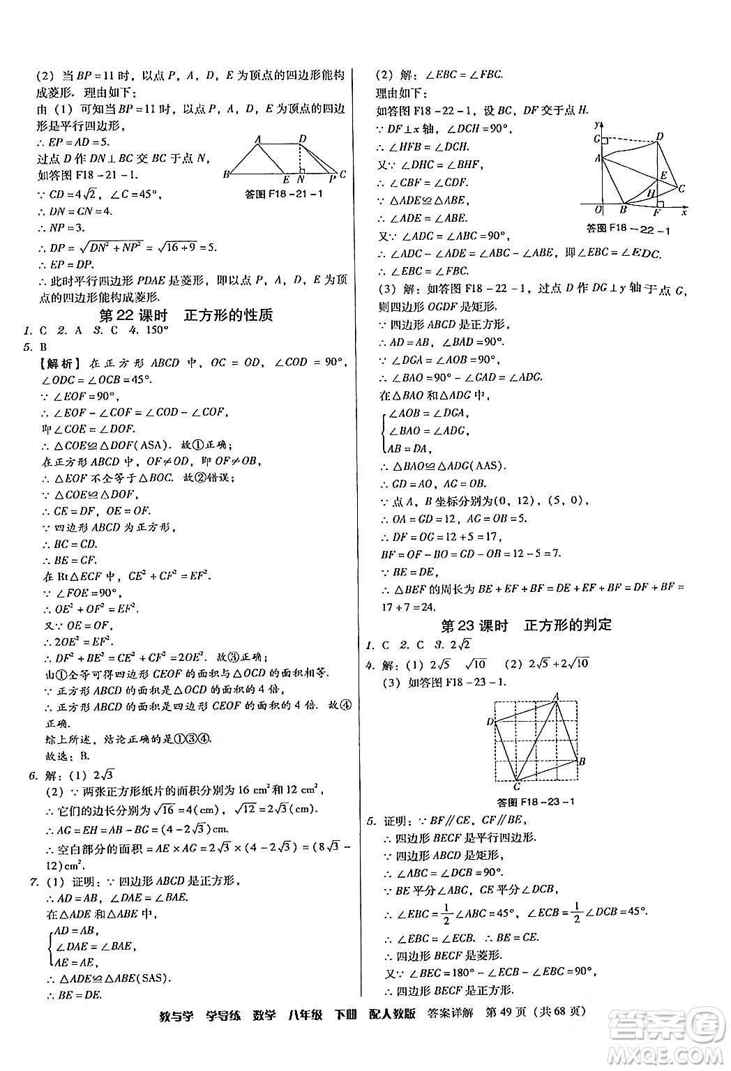 安徽人民出版社2024年春教與學學導練八年級數學下冊人教版答案