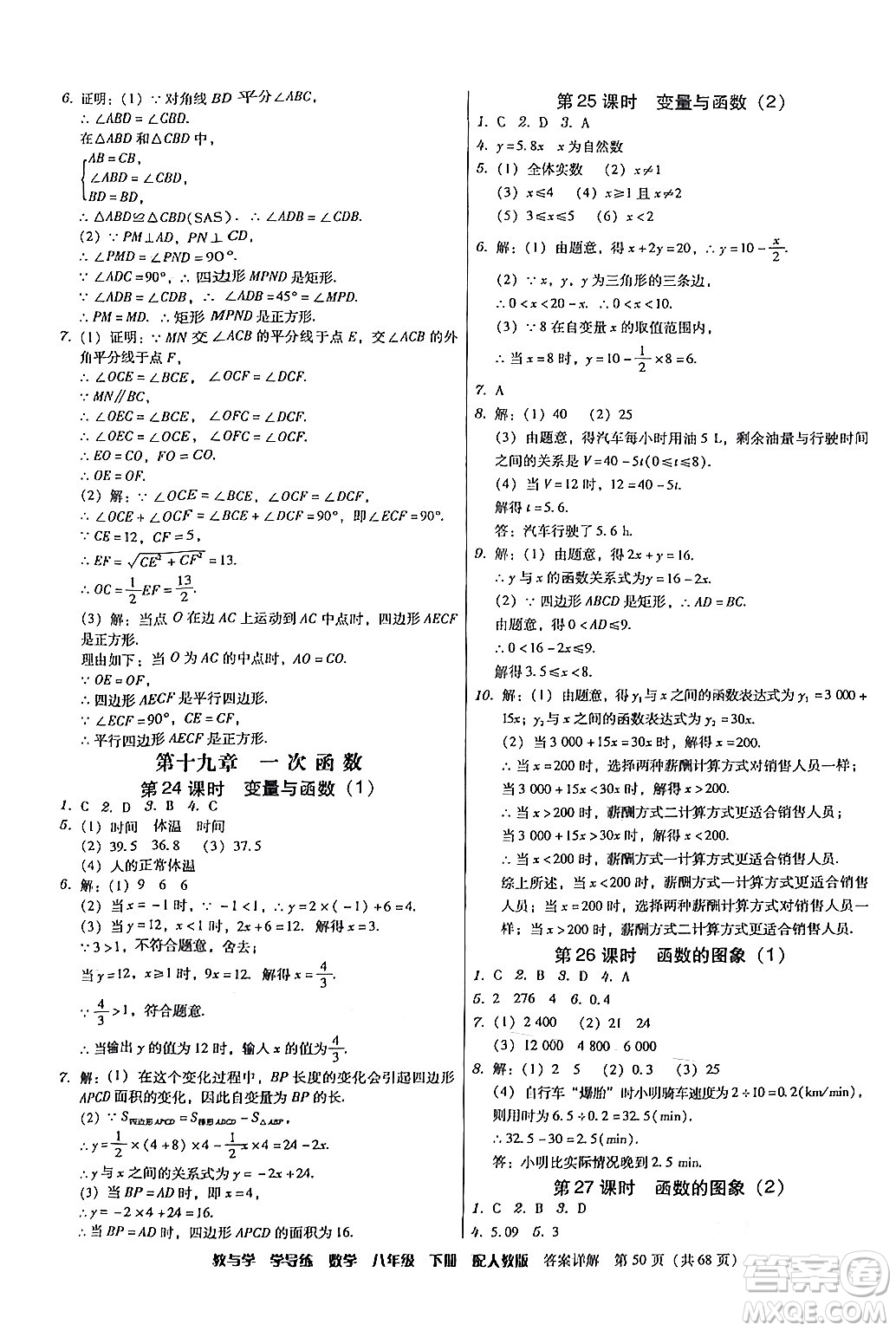 安徽人民出版社2024年春教與學學導練八年級數學下冊人教版答案